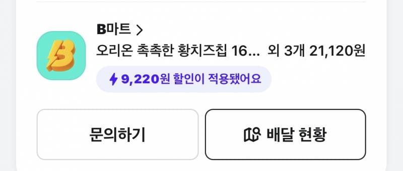 [잡담] 인천익들 비마트에 황치즈칩 있다 | 인스티즈