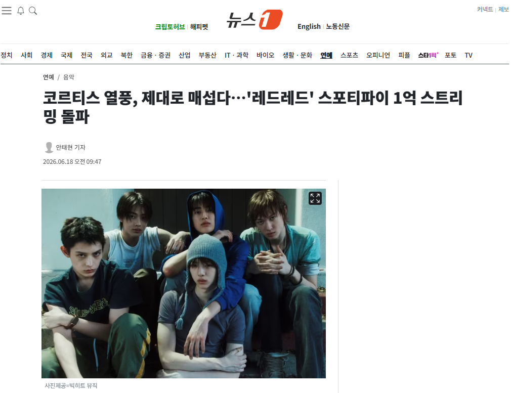 [잡담] 코르티스 열풍, 제대로 매섭다…'레드레드' 스포티파이 1억 스트리밍 돌파 | 인스티즈