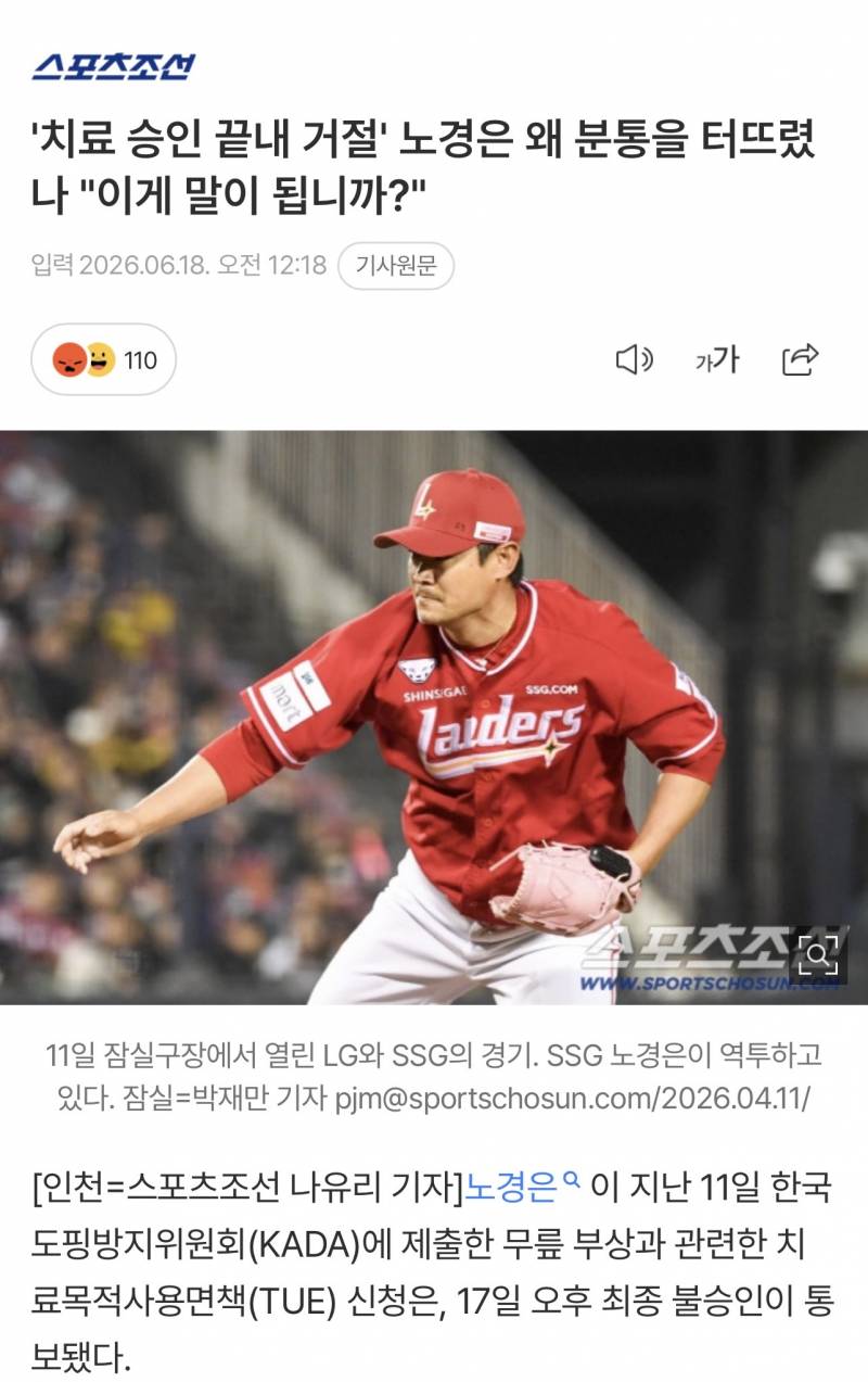 [잡담] 노갱 부상 관련 뉴스 | 인스티즈