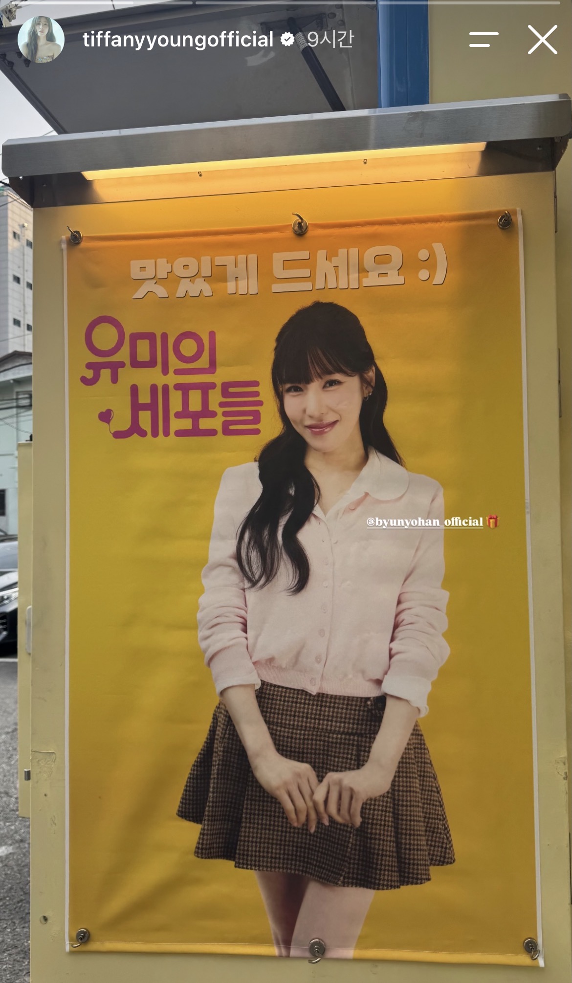 [잡담] 티파니 변요한 럽스타 뭔데뭔데 | 인스티즈