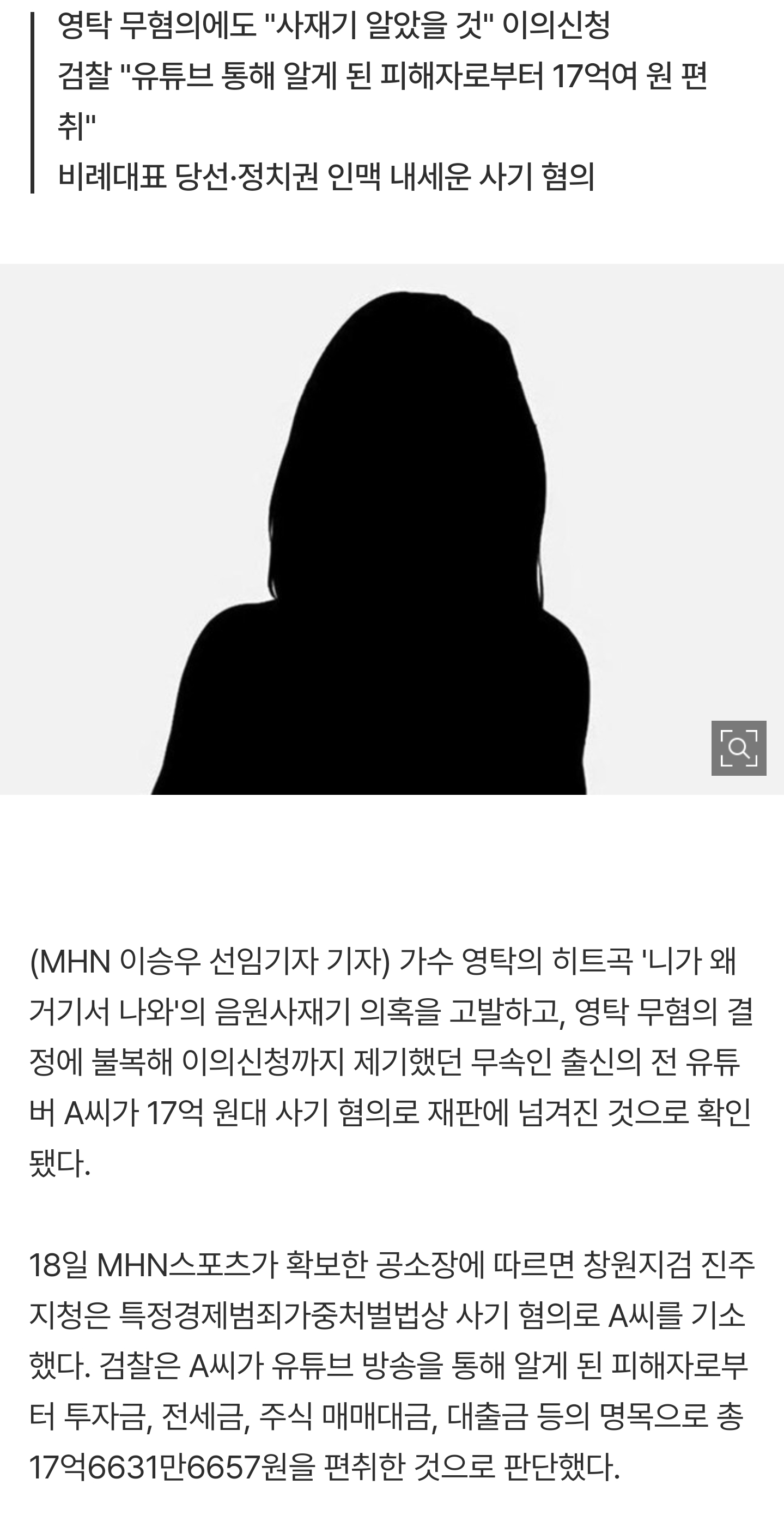 [잡담] [단독] 영탁 음원사재기 고발인, 17억대 사기 혐의 재판행 | 인스티즈