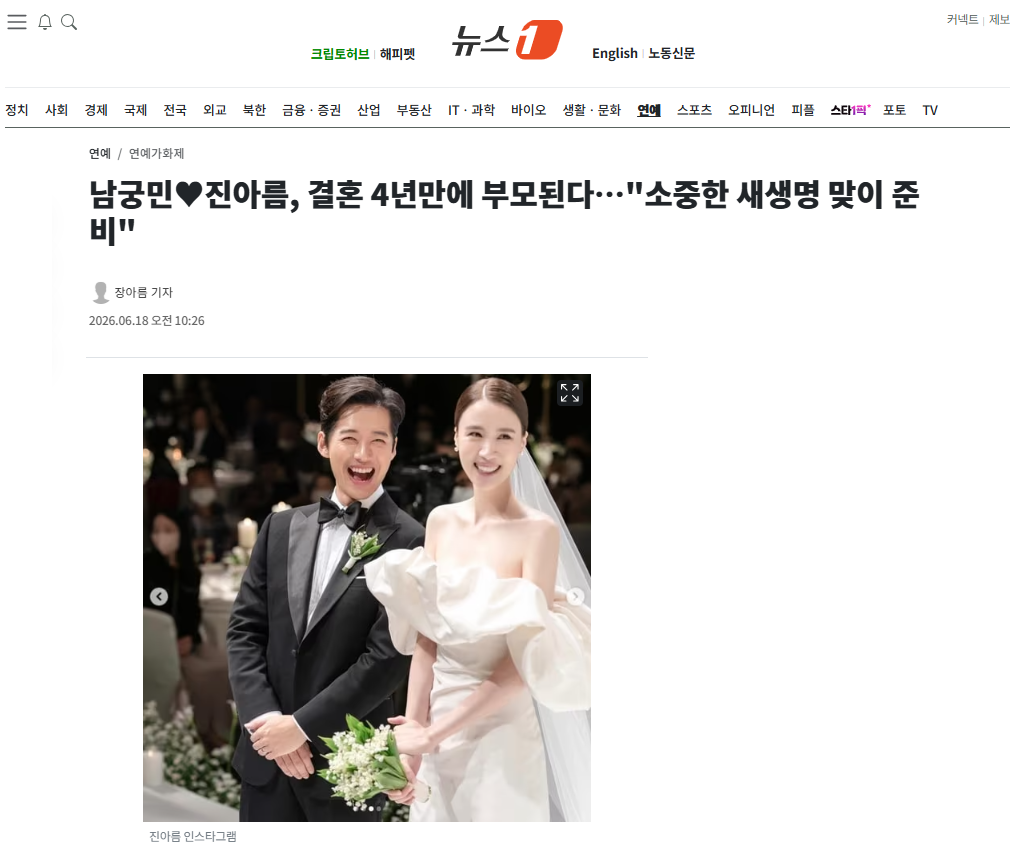 [잡담] 남궁민♥진아름, 결혼 4년만에 부모된다…"소중한 새생명 맞이 준비" | 인스티즈