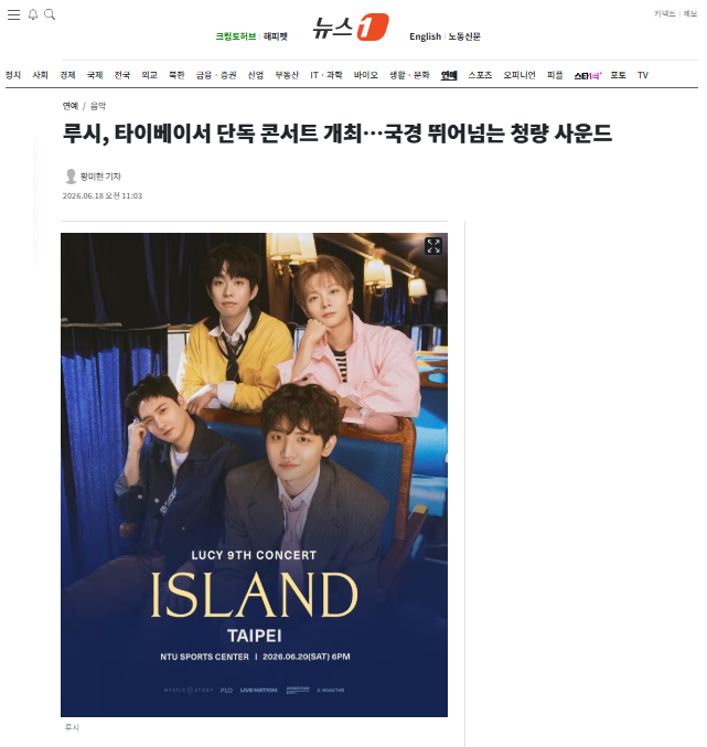 [잡담] 루시, 타이베이서 단독 콘서트 개최…국경 뛰어넘는 청량 사운드 | 인스티즈