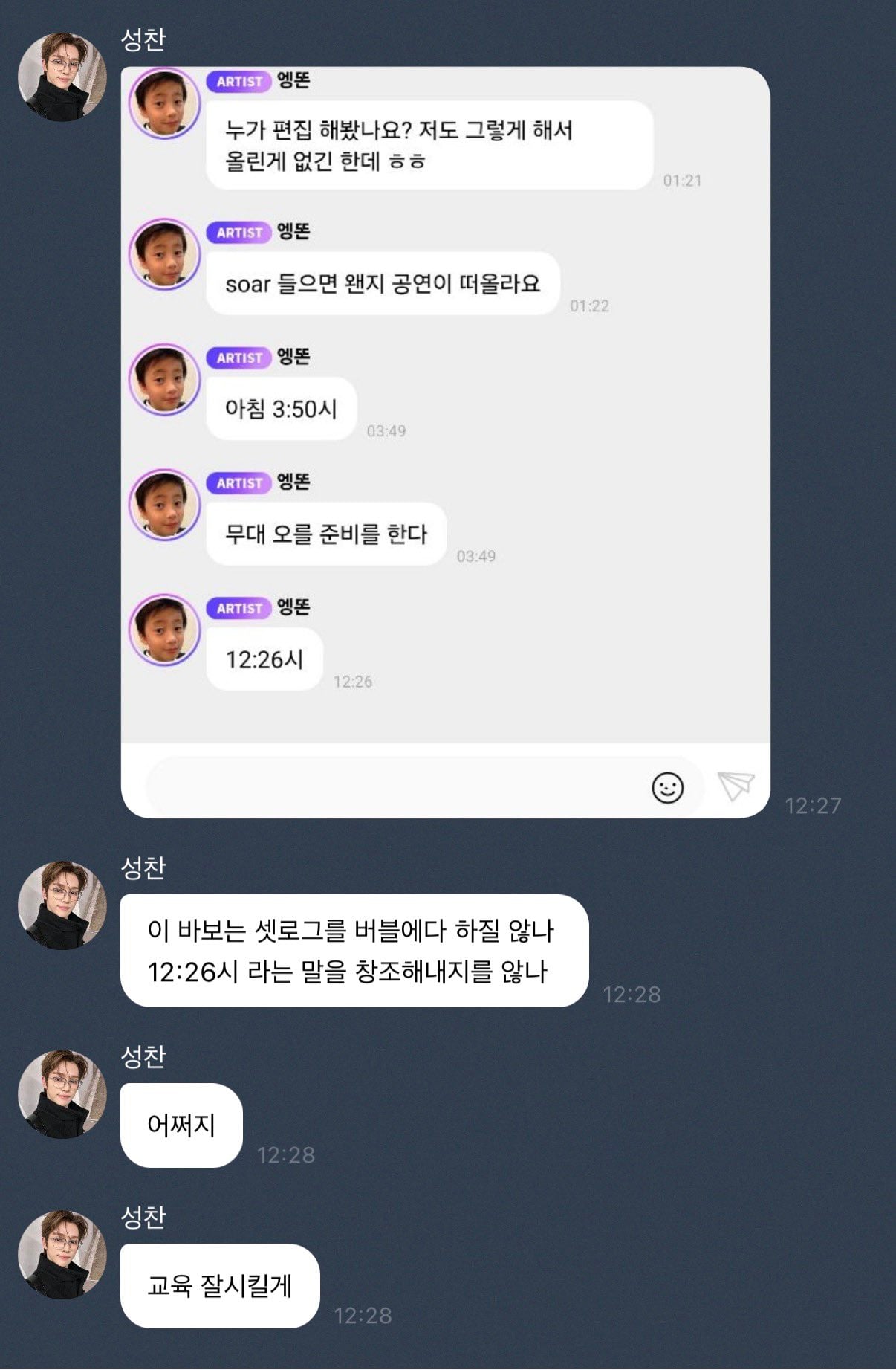 [잡담] 은석성찬이 앤톤이를 너무 귀여워해 | 인스티즈