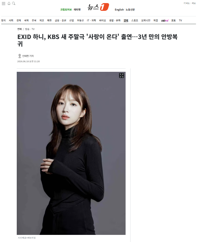 [잡담] EXID 하니, KBS 새 주말극 '사랑이 온다' 출연…3년 만의 안방복귀 | 인스티즈