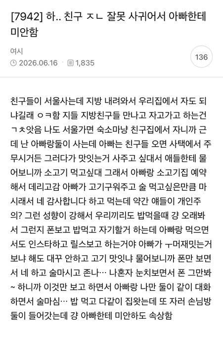 친구 잘못 사겨서 아빠한테 미안함.jpg | 인스티즈