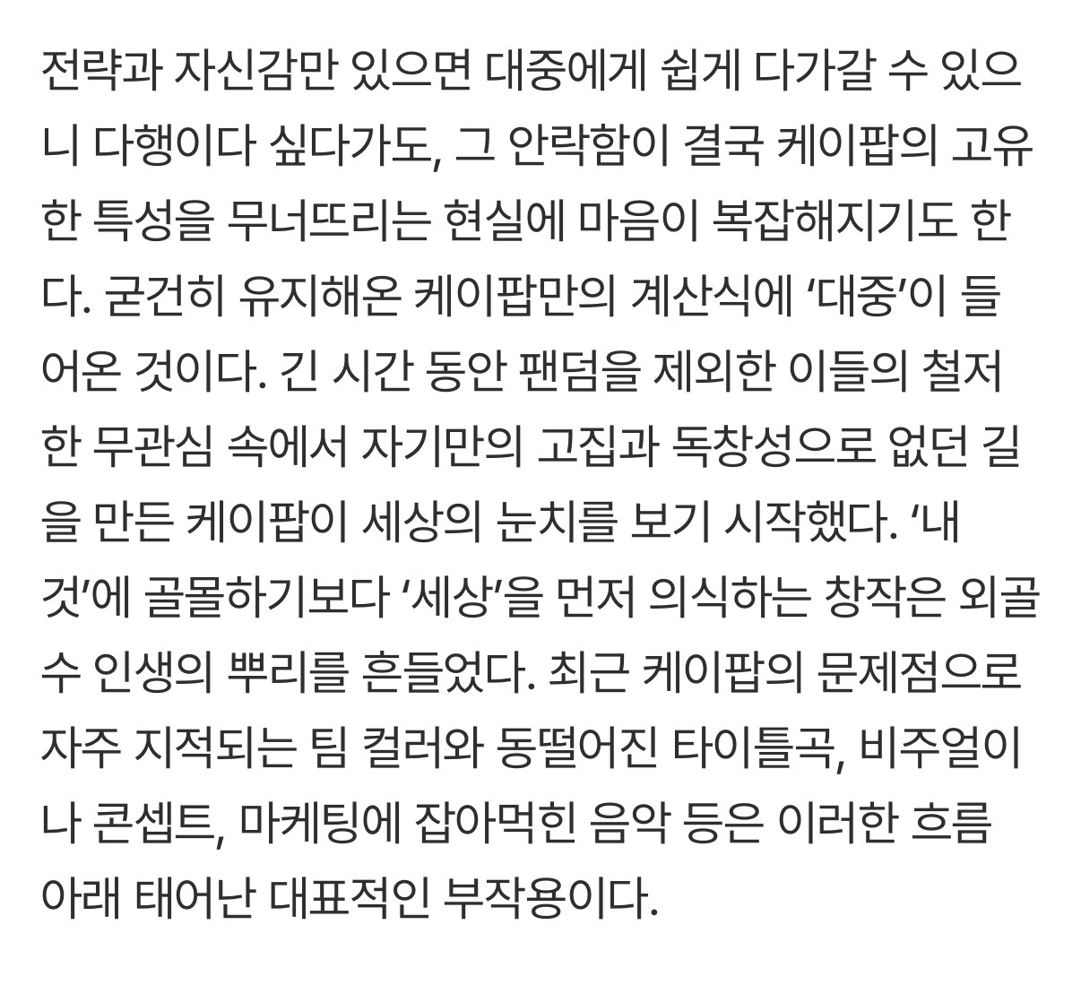 [잡담] 대중노려서 팬심 잃는다는 거에 본진 해당돼? | 인스티즈