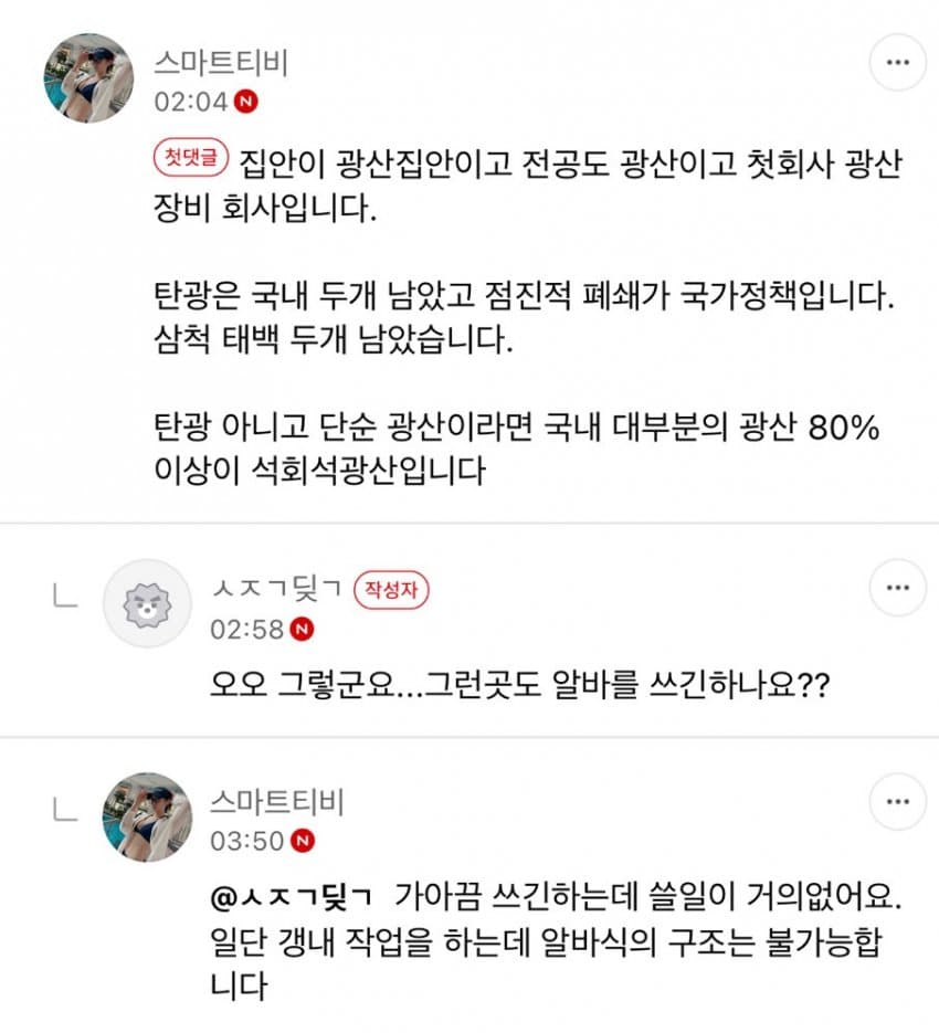 [마플] 탄광 음.. | 인스티즈
