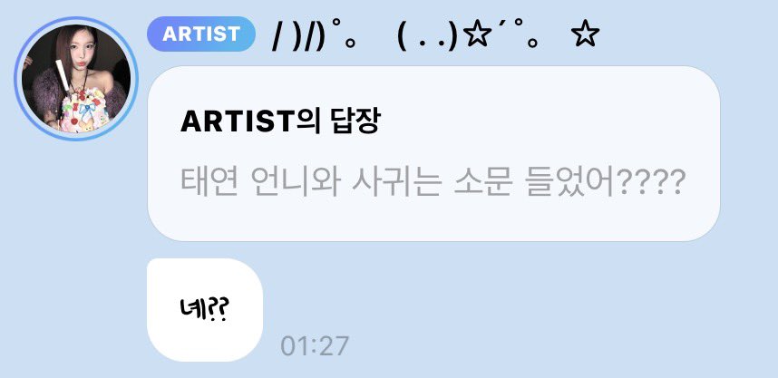 [잡담] 소시 태연이랑 트와 나연 열애설 무엇 | 인스티즈