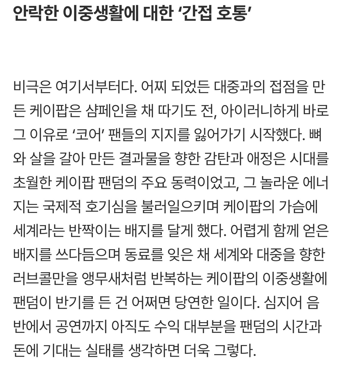 [잡담] 대중노려서 팬심 잃는다는 거에 본진 해당돼? | 인스티즈