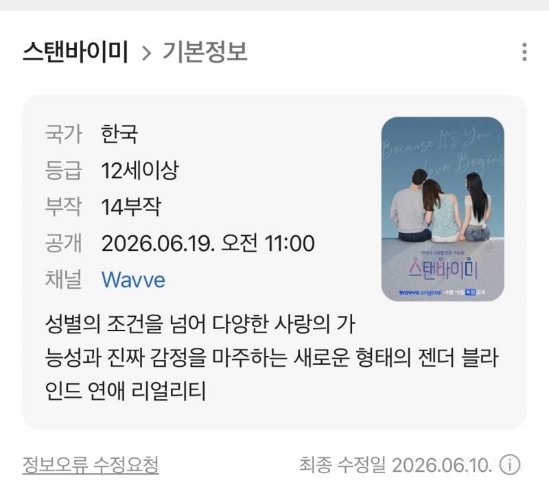 성별이 블라인드인 바이 연애프로그램 | 인스티즈