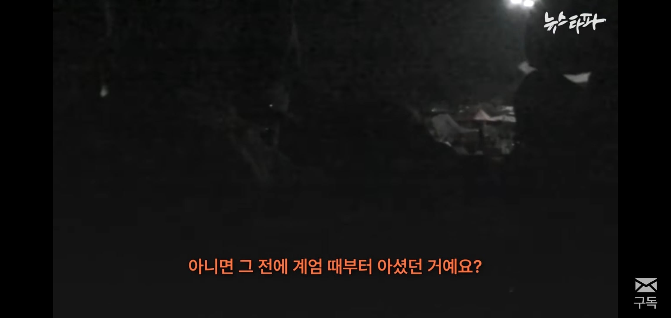 [잡담] 이거 보니까 잠실 시위 저기 상황 개심각해보임 | 인스티즈