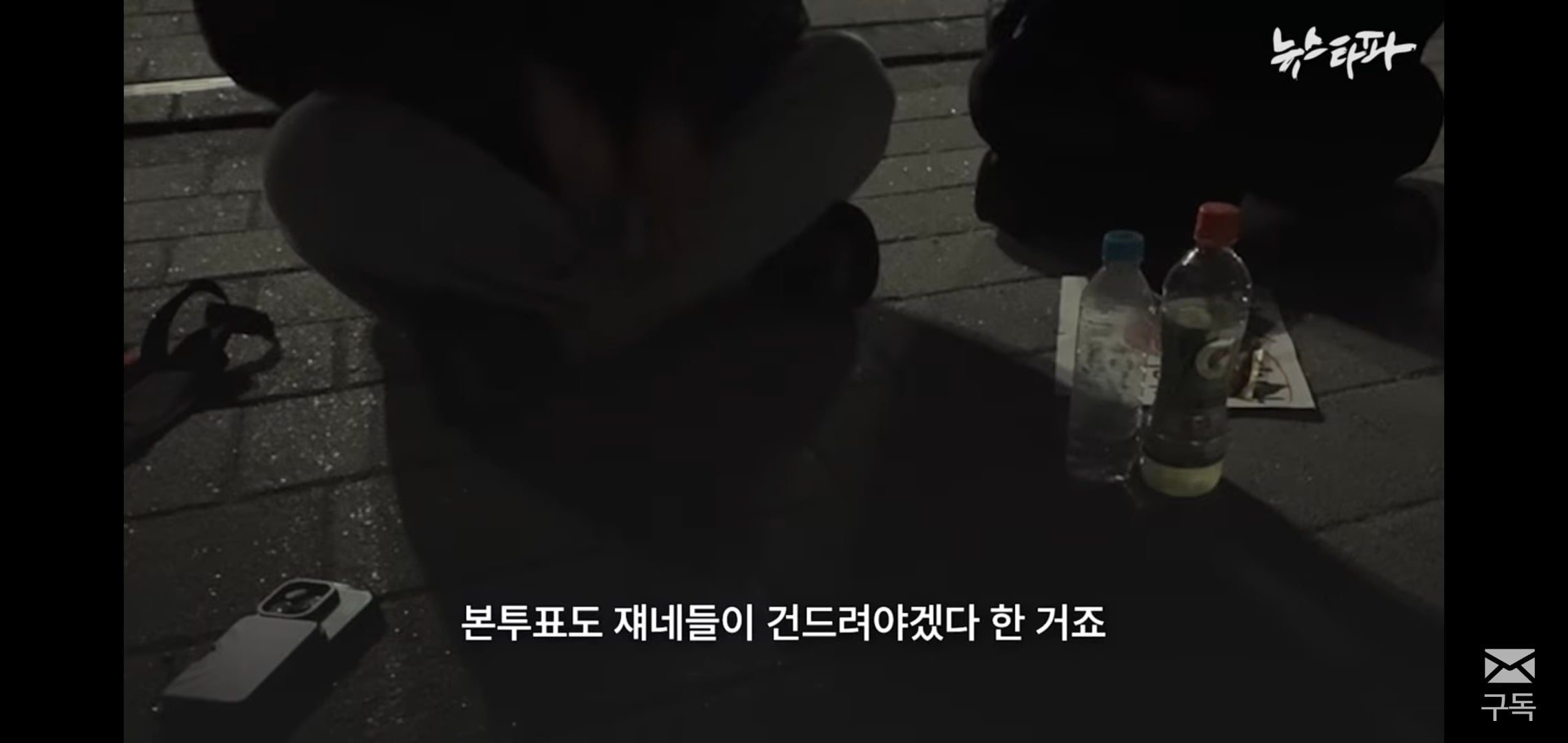 [잡담] 이거 보니까 잠실 시위 저기 상황 개심각해보임 | 인스티즈