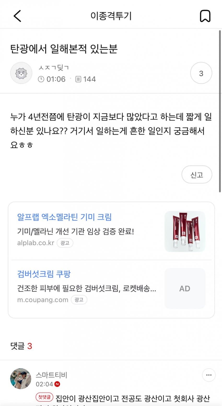 [마플] 탄광 음.. | 인스티즈