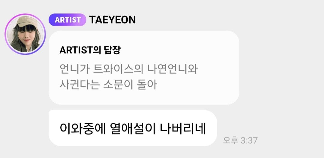 [잡담] 소시 태연이랑 트와 나연 열애설 무엇 | 인스티즈