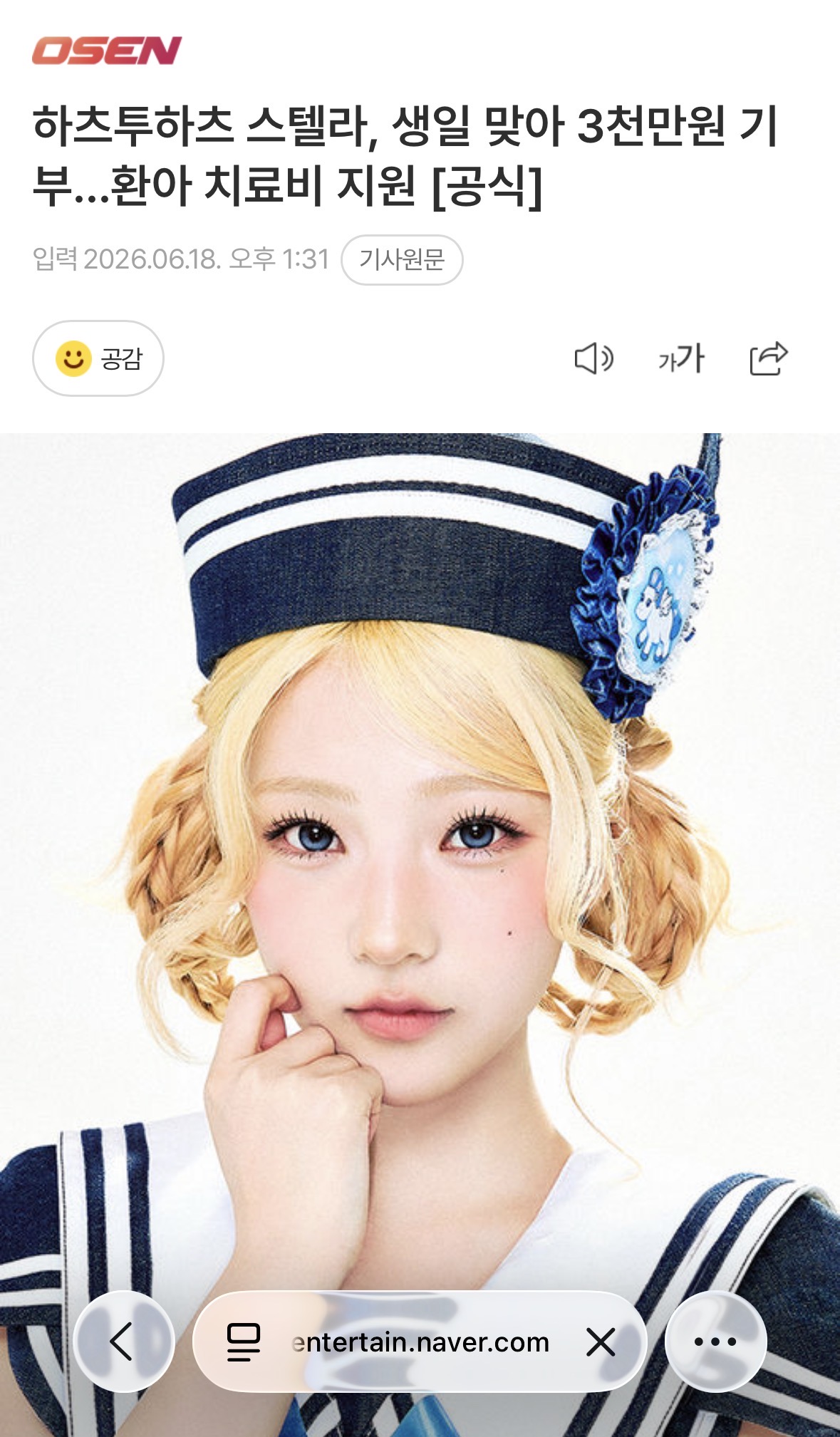 [잡담] 하투하 데뷔 1년됐는데 벌써 개인으로 기부하는거 개멋있어 | 인스티즈