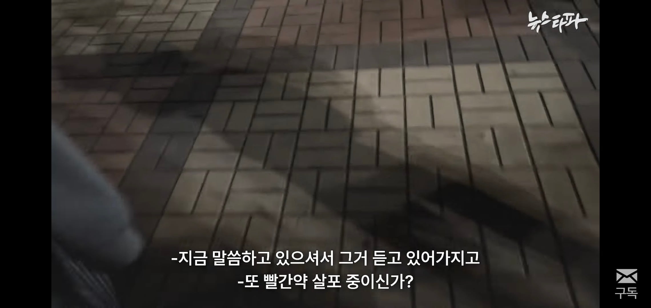 [잡담] 이거 보니까 잠실 시위 저기 상황 개심각해보임 | 인스티즈