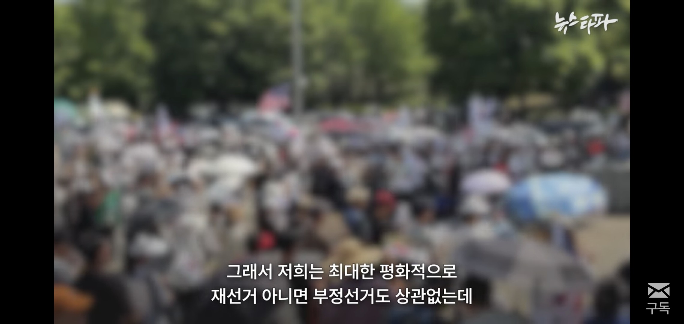 [잡담] 이거 보니까 잠실 시위 저기 상황 개심각해보임 | 인스티즈