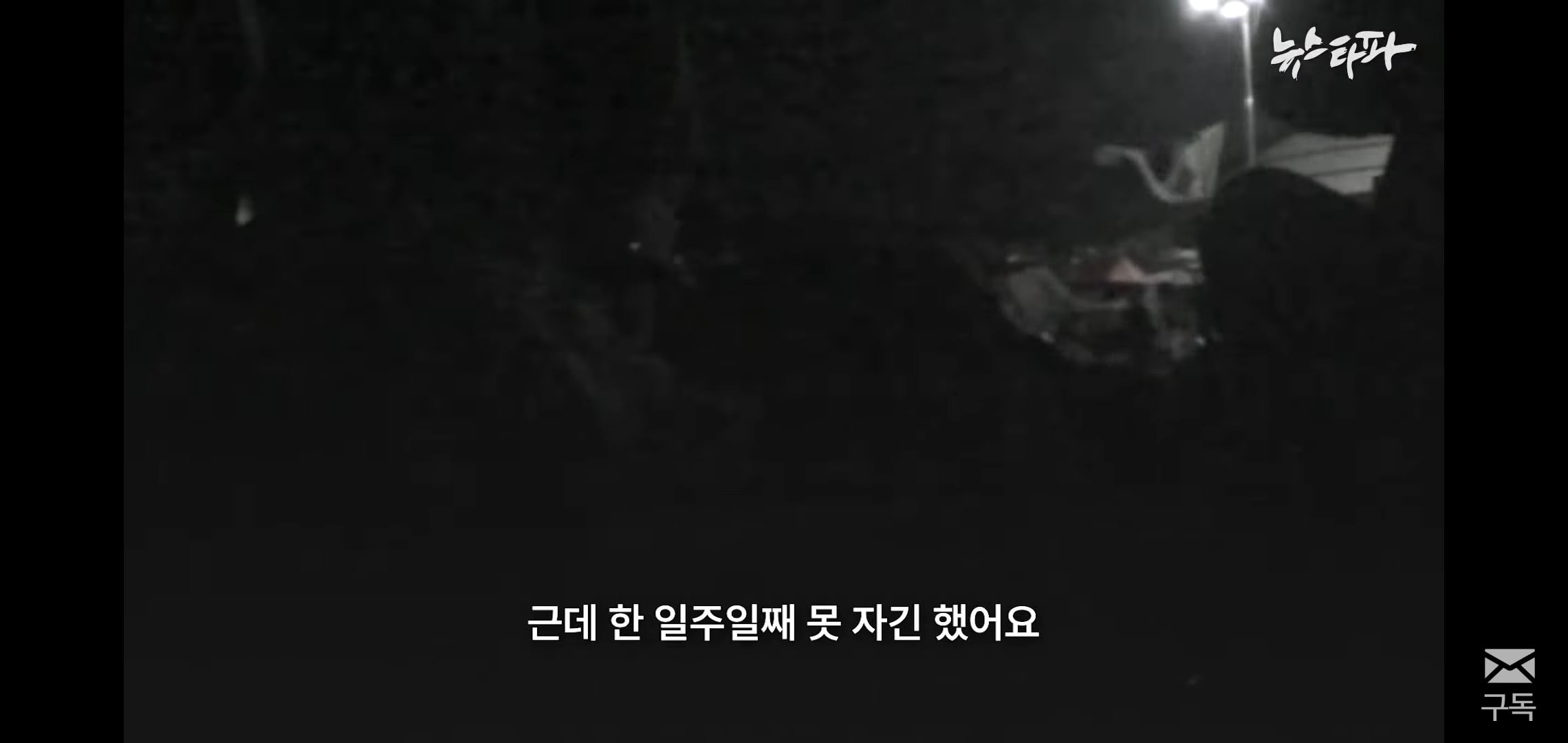 [잡담] 이거 보니까 잠실 시위 저기 상황 개심각해보임 | 인스티즈