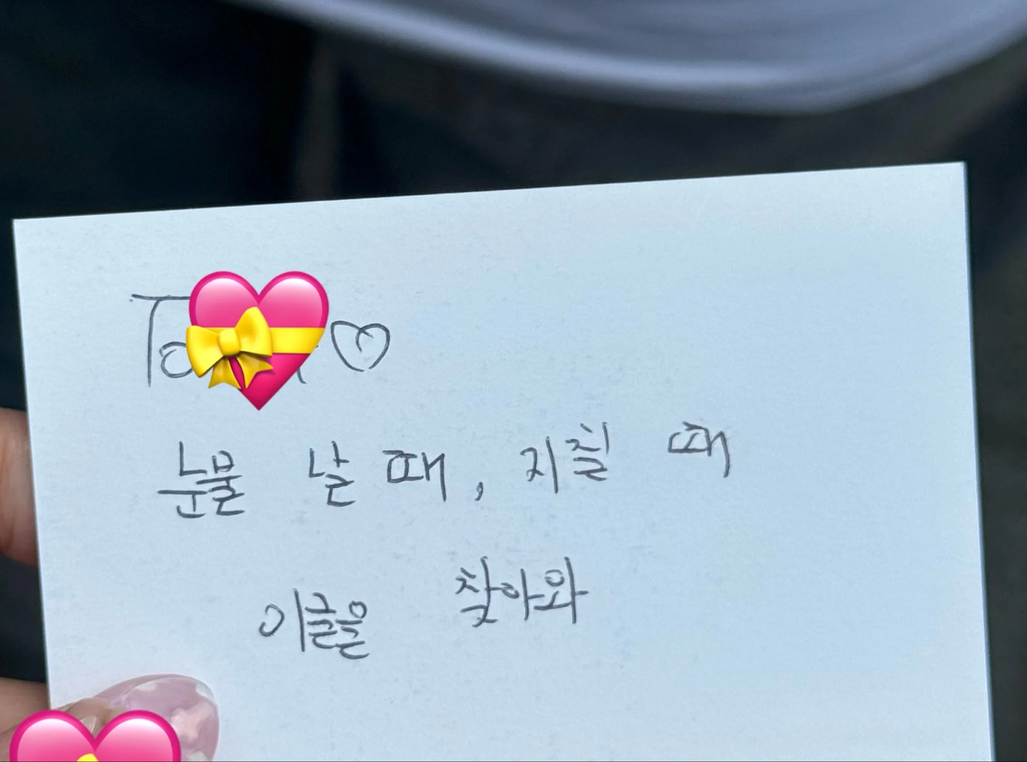 [잡담] 오늘자 명재현이 팬들한테 써준 엠카 메세지 카드 | 인스티즈