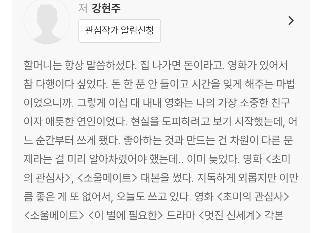 [잡담] 멋진신세계) 예사에 작가님 소개말 있던데 광남이 대사 생각남 | 인스티즈