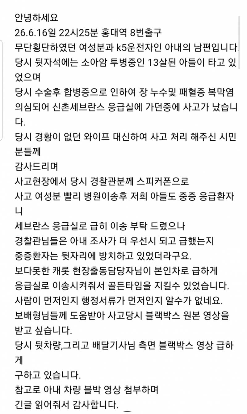 홍대 무단횡단 사고 +운전자 남편이 쓴 글(영상 주의) | 인스티즈