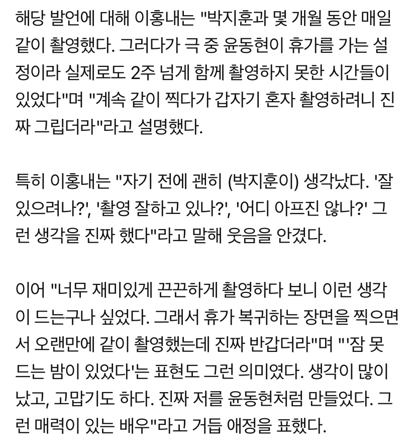 [잡담] 취사병 전설이 되다) 이때 이홍내 박지훈한테 장난친건줄 알았는데 진심이었다니ㅋㅋㅋㅋ | 인스티즈