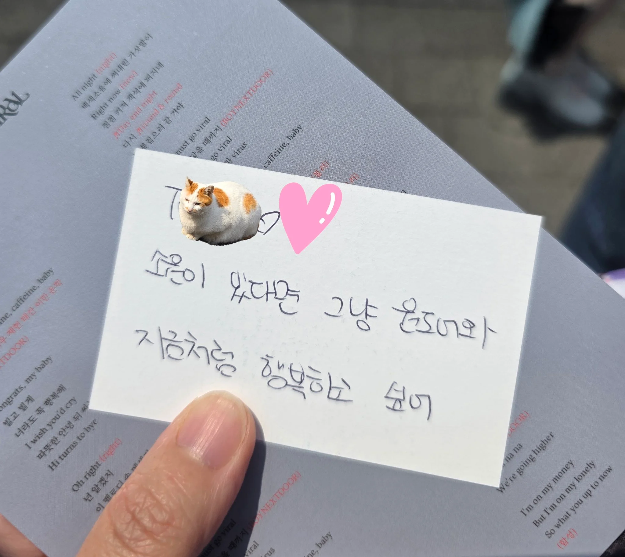 [잡담] 오늘자 명재현이 팬들한테 써준 엠카 메세지 카드 | 인스티즈