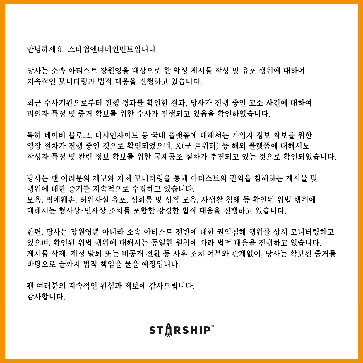 [정보/소식] 장원영 고소공지 | 인스티즈