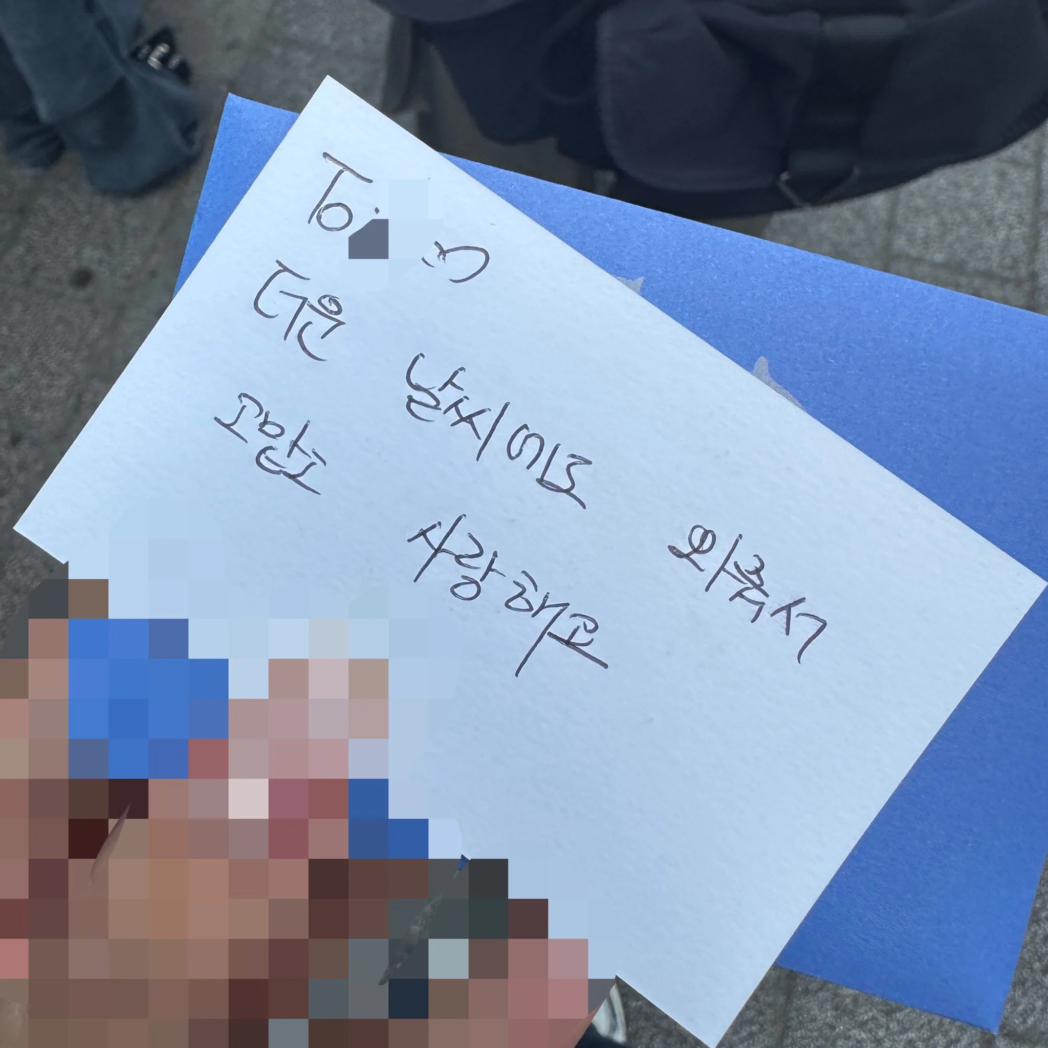 [잡담] 오늘자 명재현이 팬들한테 써준 엠카 메세지 카드 | 인스티즈