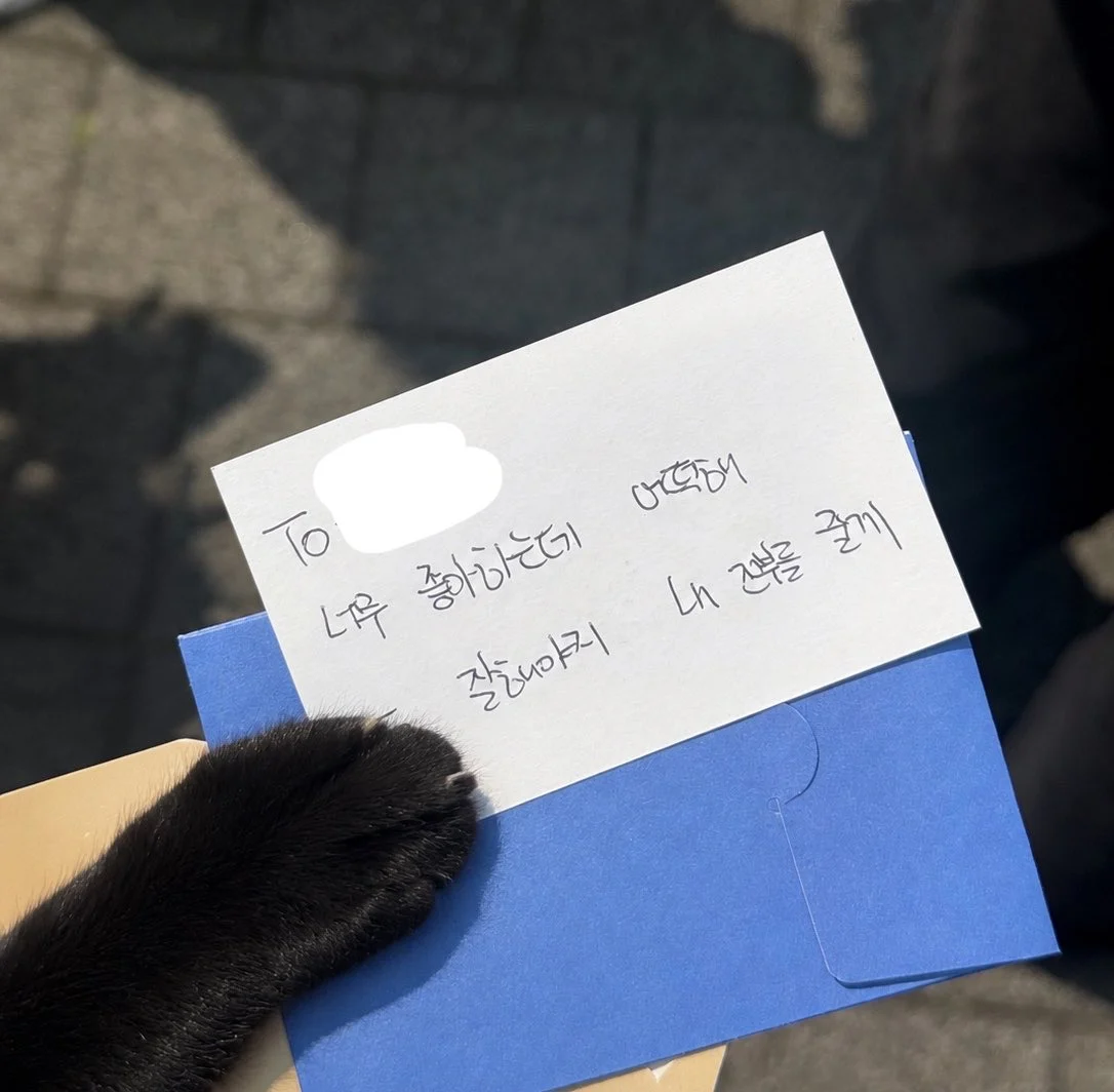 [잡담] 오늘자 명재현이 팬들한테 써준 엠카 메세지 카드 | 인스티즈