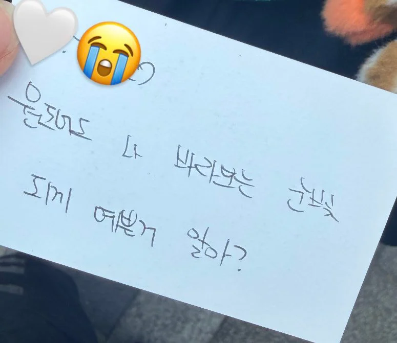 [잡담] 오늘자 명재현이 팬들한테 써준 엠카 메세지 카드 | 인스티즈