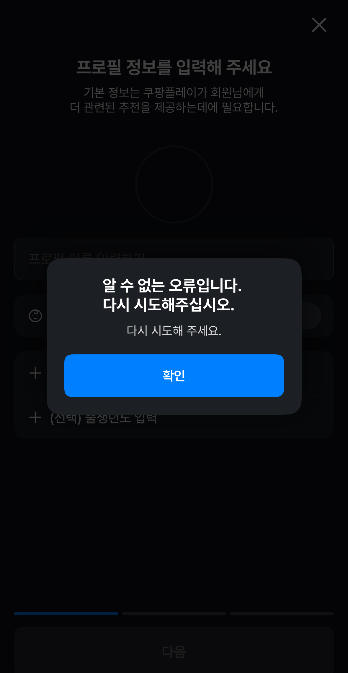 [잡담] 빅뱅 콘서트티켓팅하는익들아 쿠팡플레이 잘들어가져?! | 인스티즈