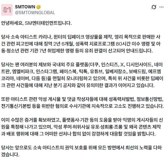 [잡담] 카리나 윈터 딥페이크 말고 그냥 악플도 고소 하고 있다는거지? | 인스티즈