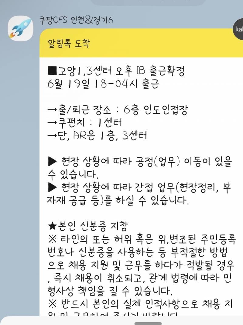 [잡담] 쿠팡알바 카톡 이렇게 오면 출근 확정 된 거 맞아? | 인스티즈