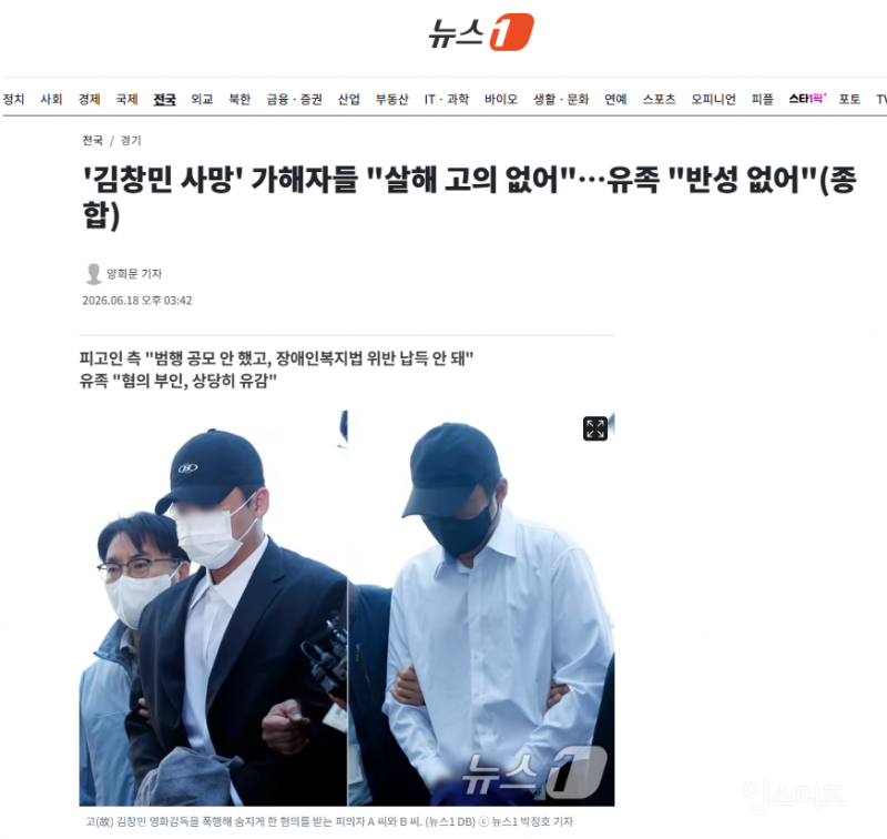 '김창민 사망' 가해자들 "살해 고의 없어"…유족 "반성 없어" | 인스티즈