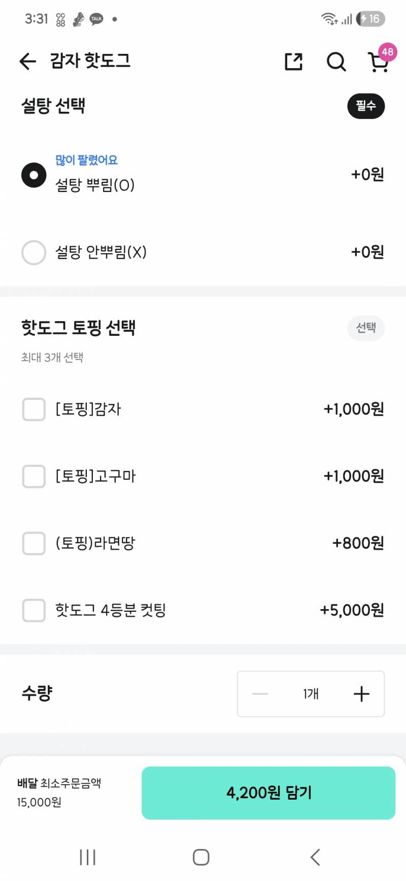 [잡담] 핫도그 시킬려고 보고 있는데 컷팅비 | 인스티즈
