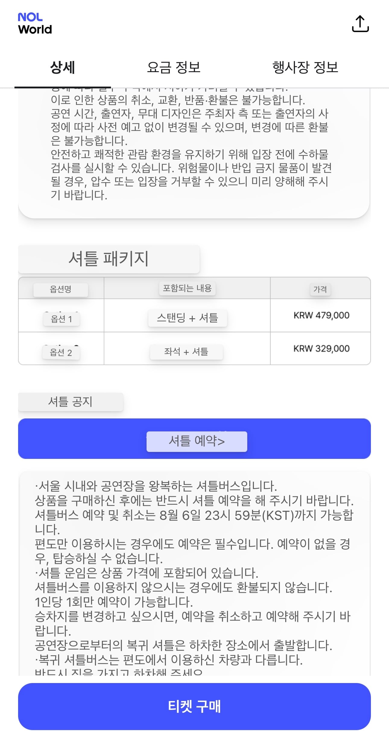 [잡담] 썸머 가요대전 외국인 대상으로 티켓파는 거 보는데 비싸긴하다 | 인스티즈