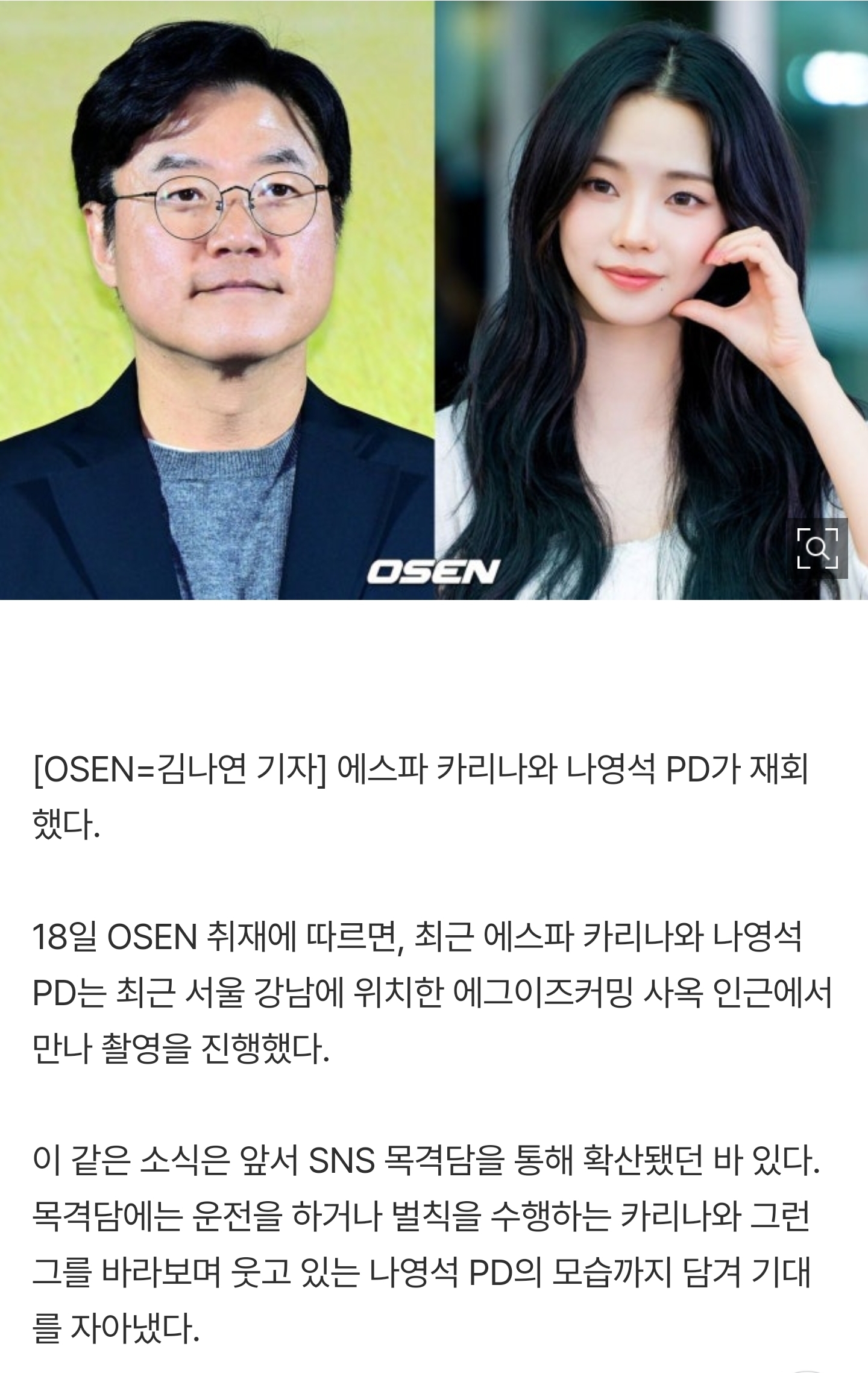 [잡담] [단독] 카리나, 나영석PD 또 만났다..새 예능 '기대' | 인스티즈