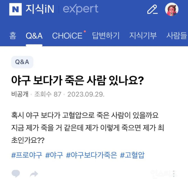 야구보다가 죽은 사람 있나요? | 인스티즈