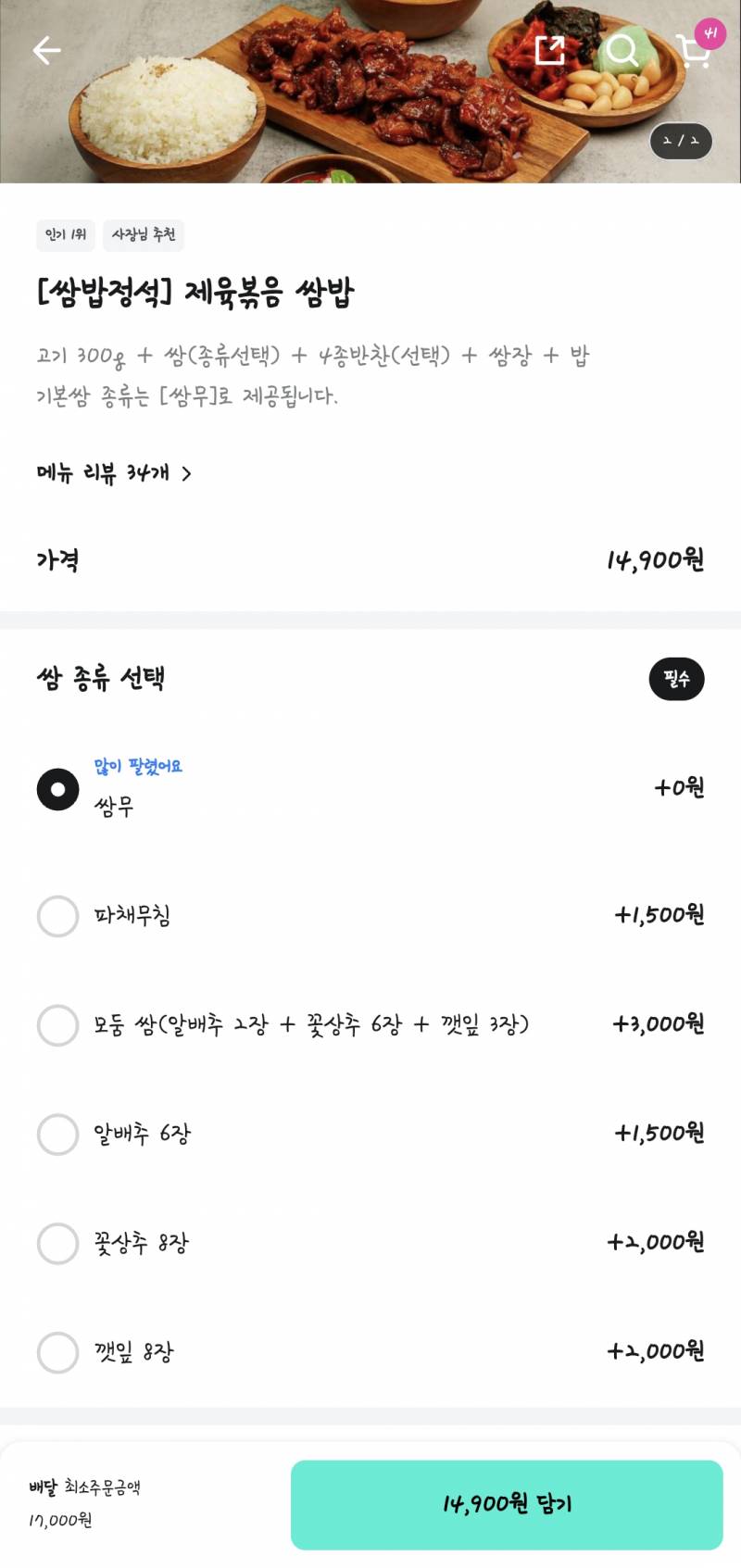 [잡담] 메뉴이름 쌈밥이면서 ㅋㅋㅋ | 인스티즈