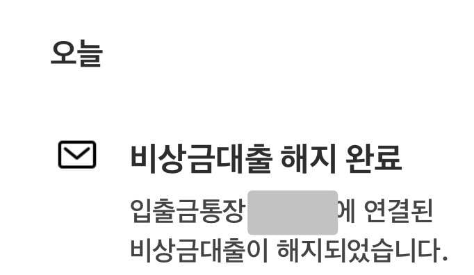 [잡담] 4년 질질 끌었던 카뱅 비상금대출 취업 3개월만에 겨우겨우 청산함 | 인스티즈
