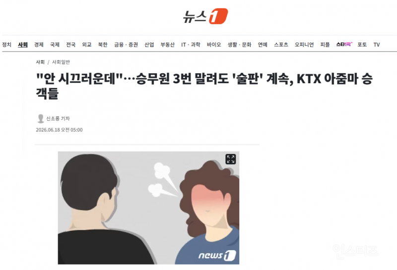 "안 시끄러운데"…승무원 3번 말려도 '술판' 계속, KTX 아줌마 승객들 | 인스티즈