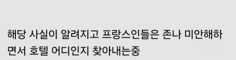 최근 프랑스에서 호텔한테 사기당한 철권 프로게이머 | 인스티즈
