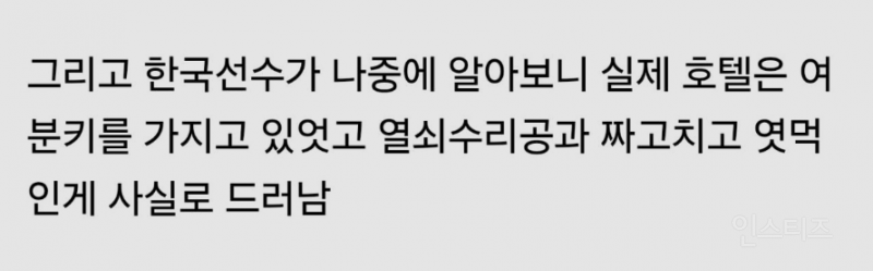 최근 프랑스에서 호텔한테 사기당한 철권 프로게이머 | 인스티즈