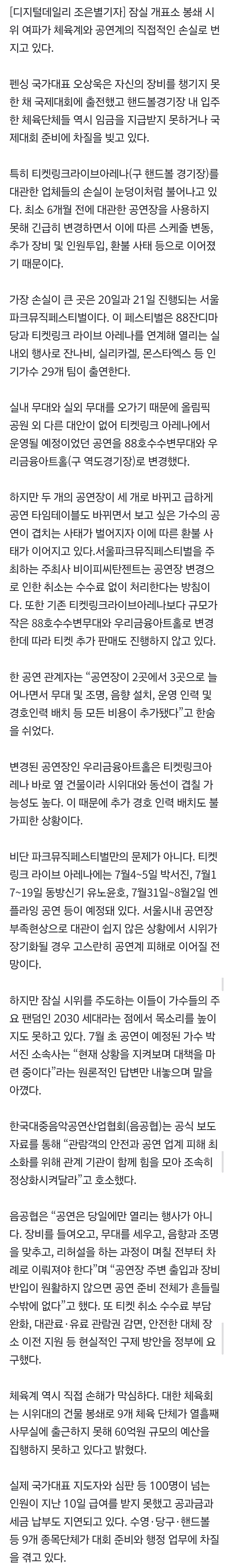 [정보/소식] 길어지는 잠실시위에 문화체육계, 경제 손실 눈덩이처럼 불어나 | 인스티즈