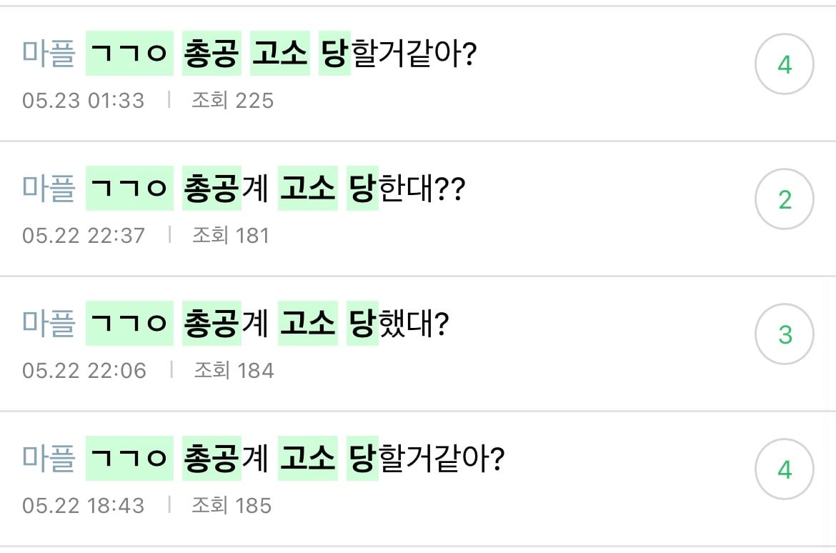 [마플] ㄱㄱㅇ 총공 고소 얘기 진짜 꾸준글임 | 인스티즈