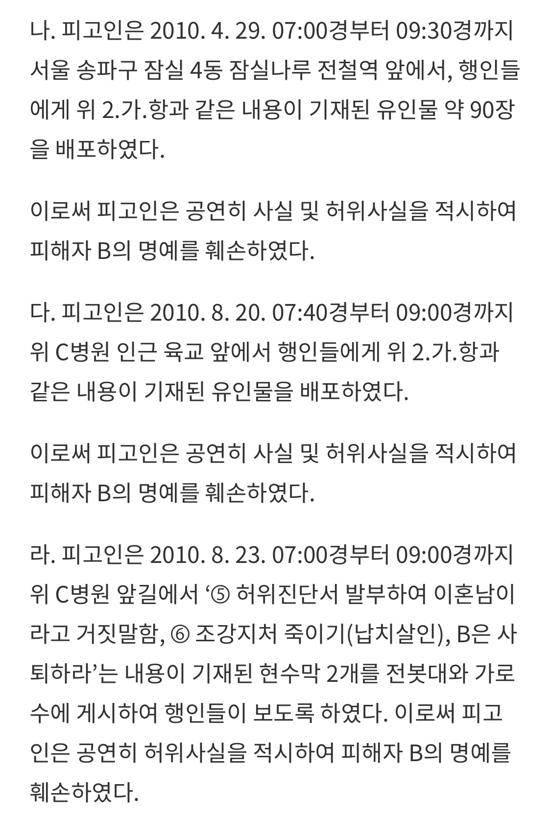 [마플] 이 명예훼손 사안이 징역형 2년이었음 | 인스티즈