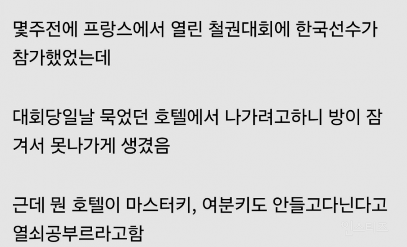 최근 프랑스에서 호텔한테 사기당한 철권 프로게이머 | 인스티즈