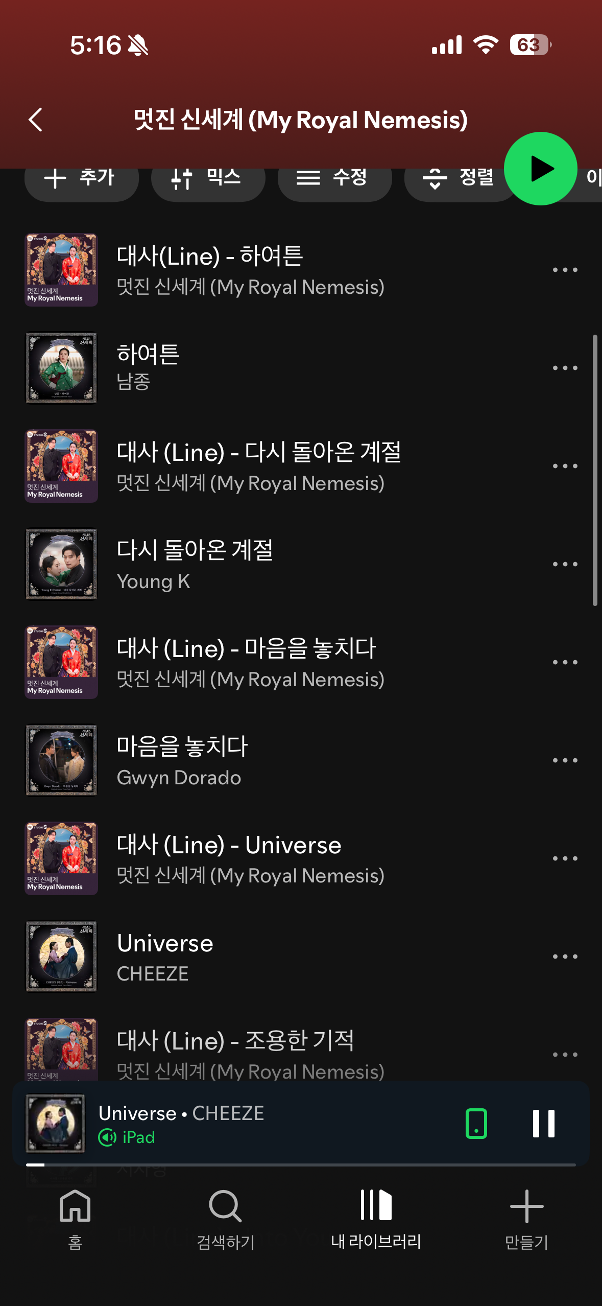 [잡담] 멋진신세계) 대사 듣고 노래 들으니까 몰입감 미침 | 인스티즈